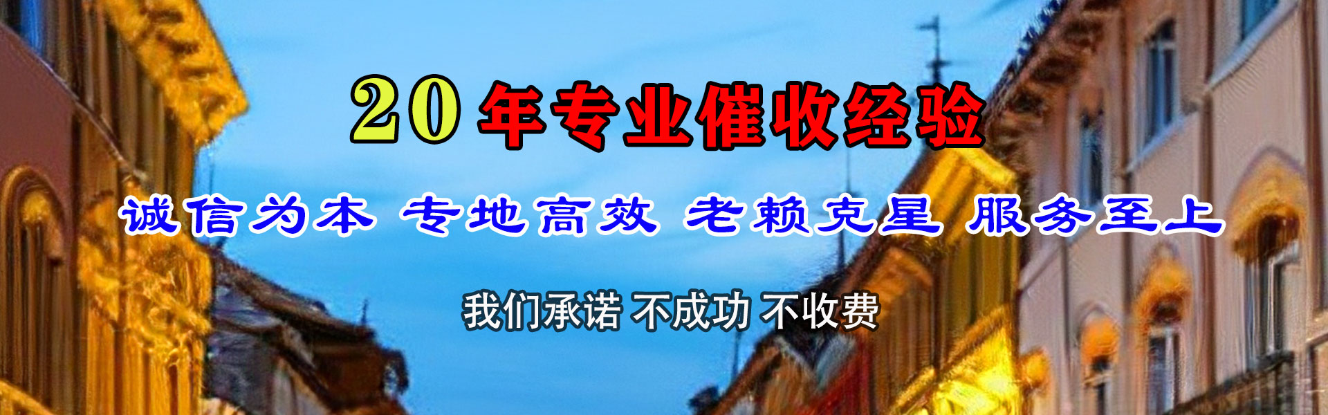 缙云收账公司